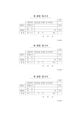 제증명청구서